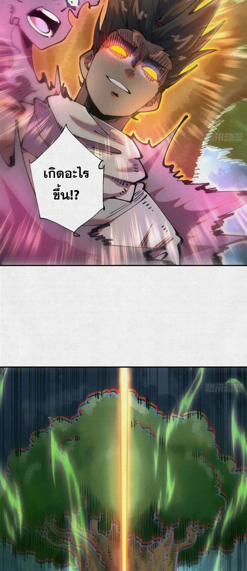 Soul of Chi You page 11