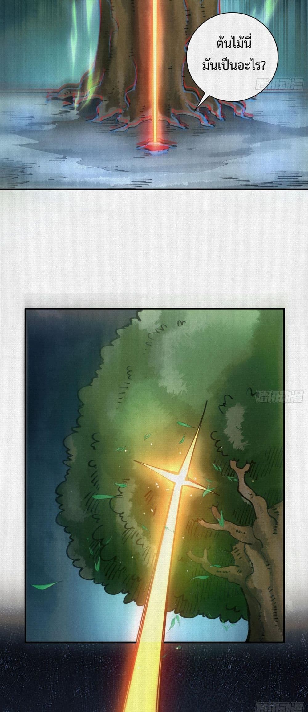 Soul of Chi You page 12