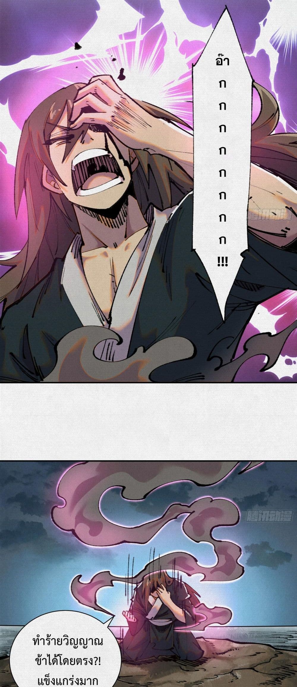 Soul of Chi You page 14
