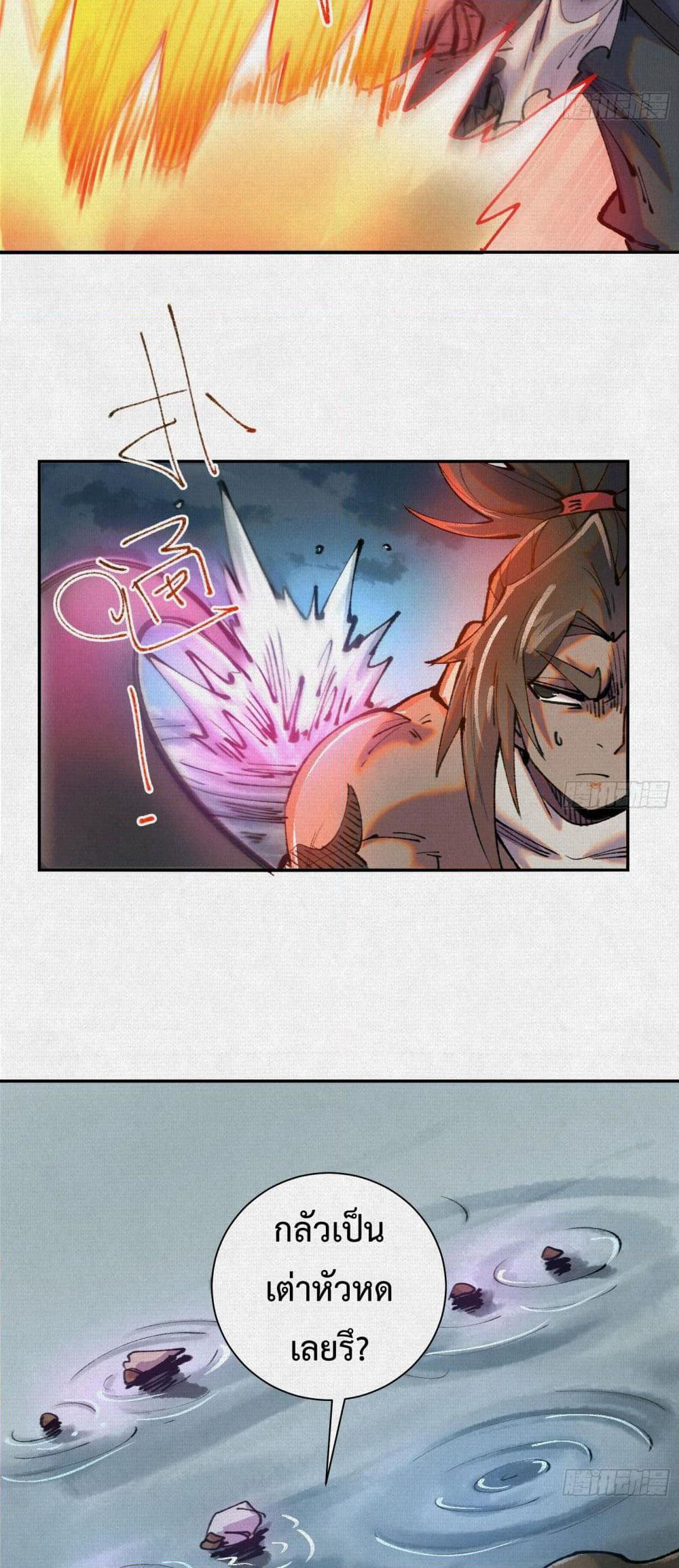 Soul of Chi You page 16