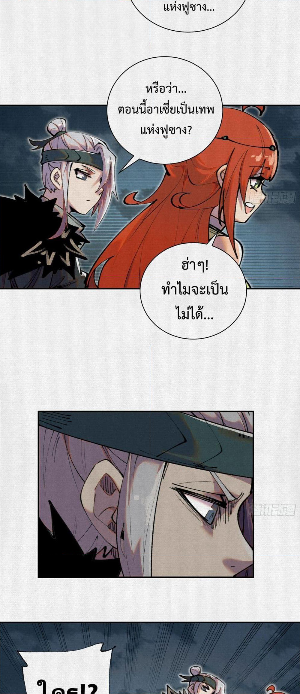 Soul of Chi You page 18