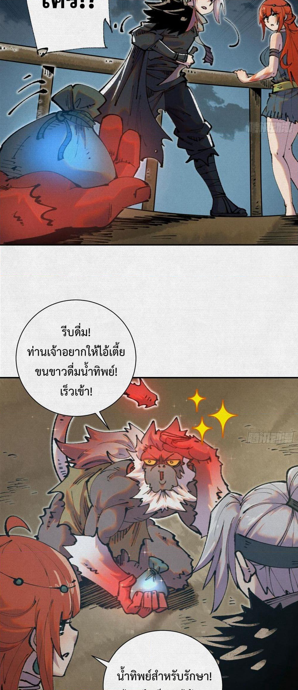 Soul of Chi You page 19