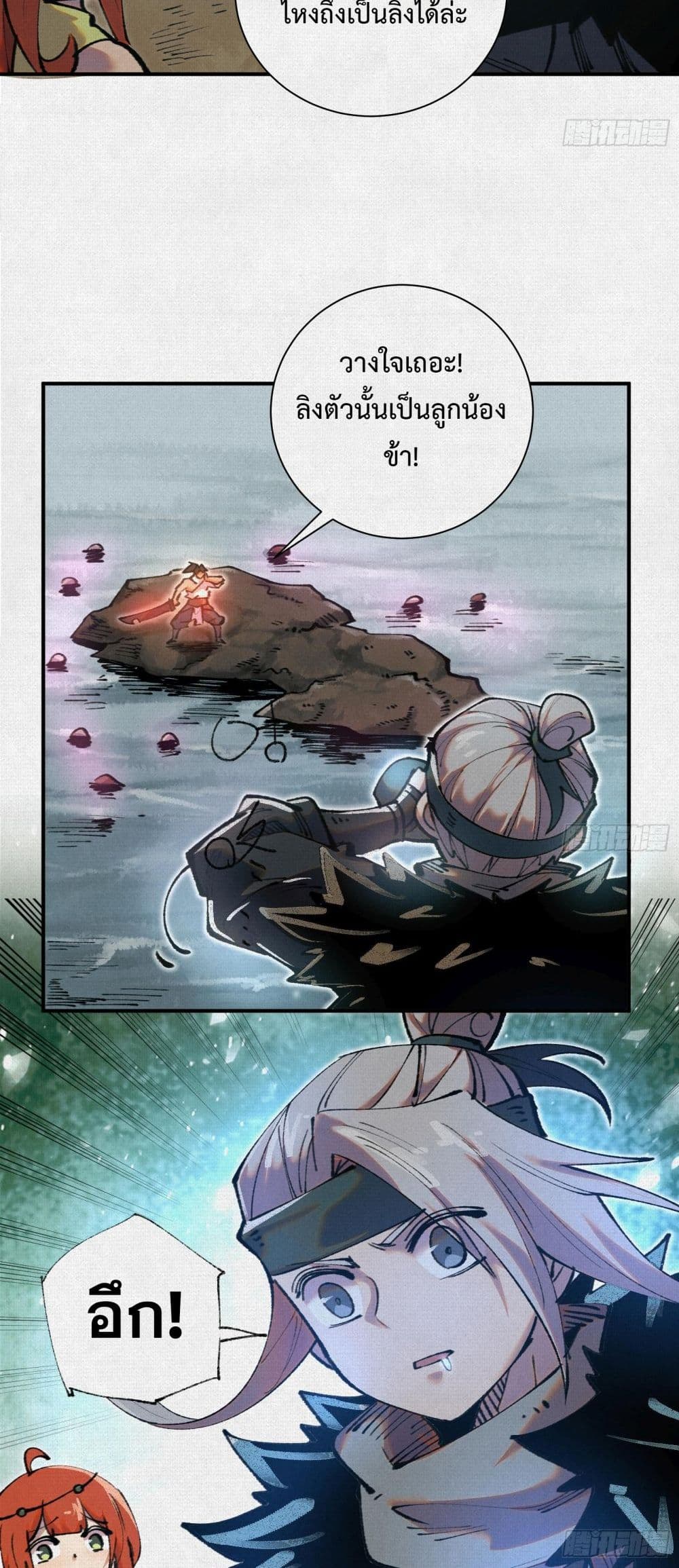 Soul of Chi You page 20