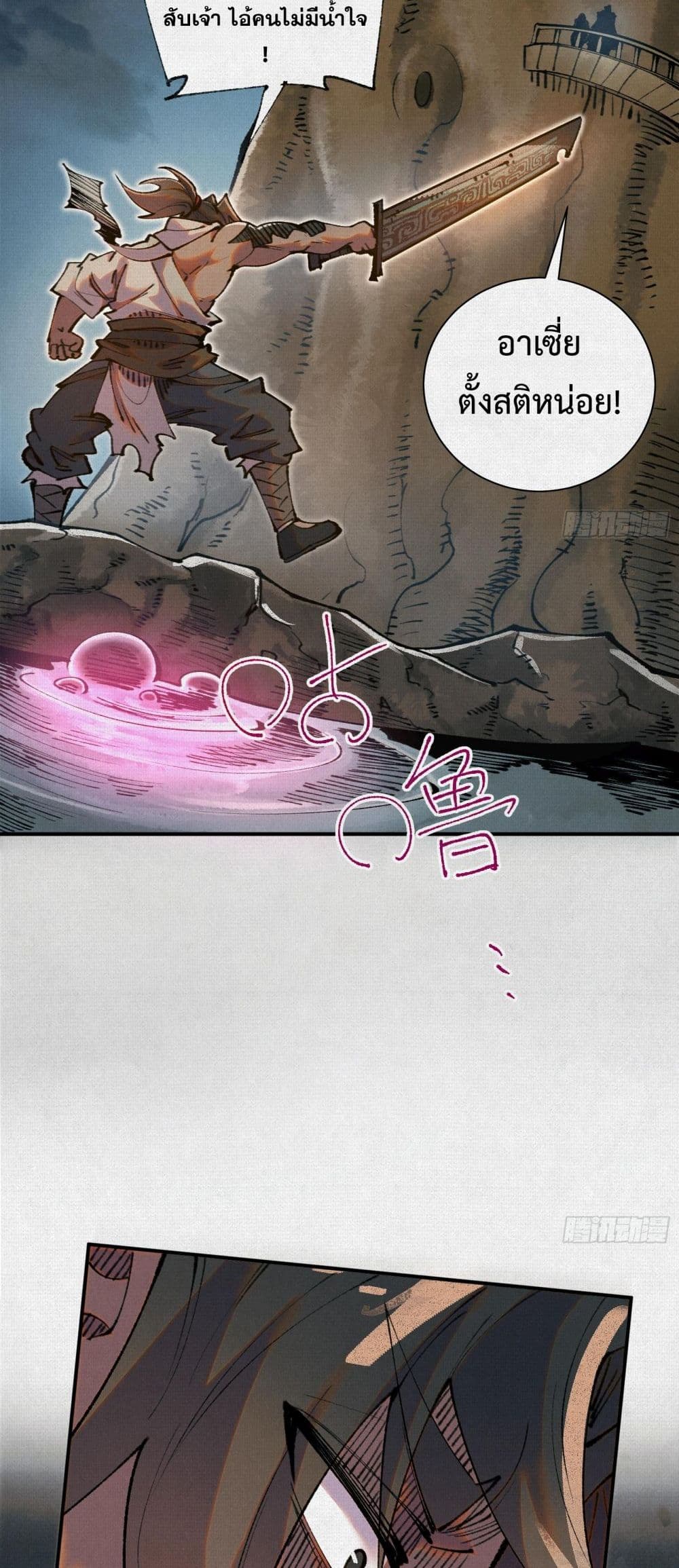 Soul of Chi You page 22