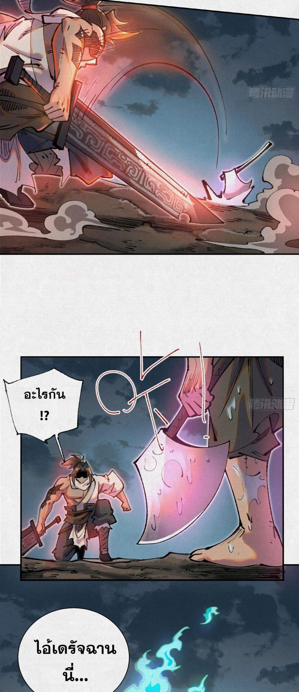 Soul of Chi You page 24