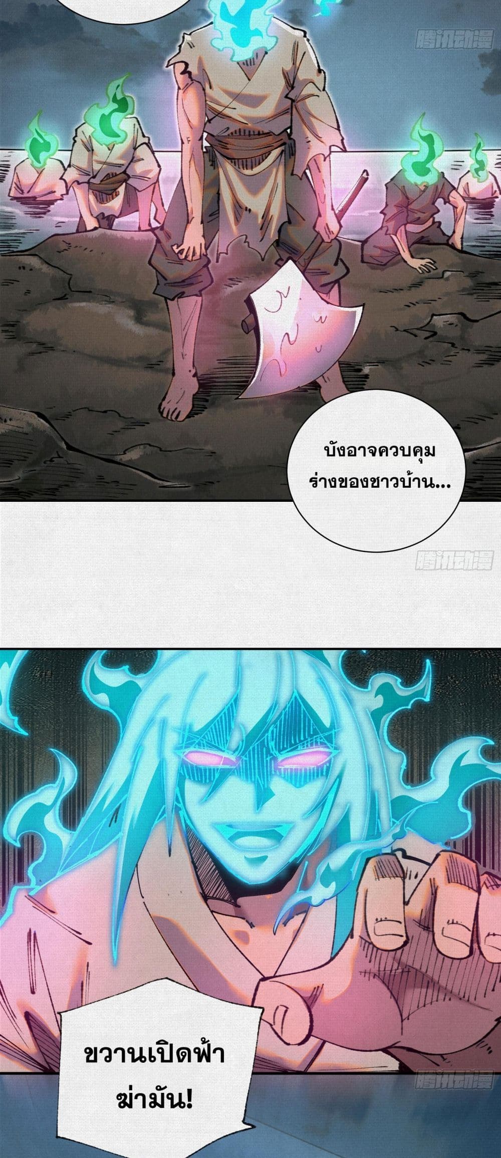 Soul of Chi You page 25