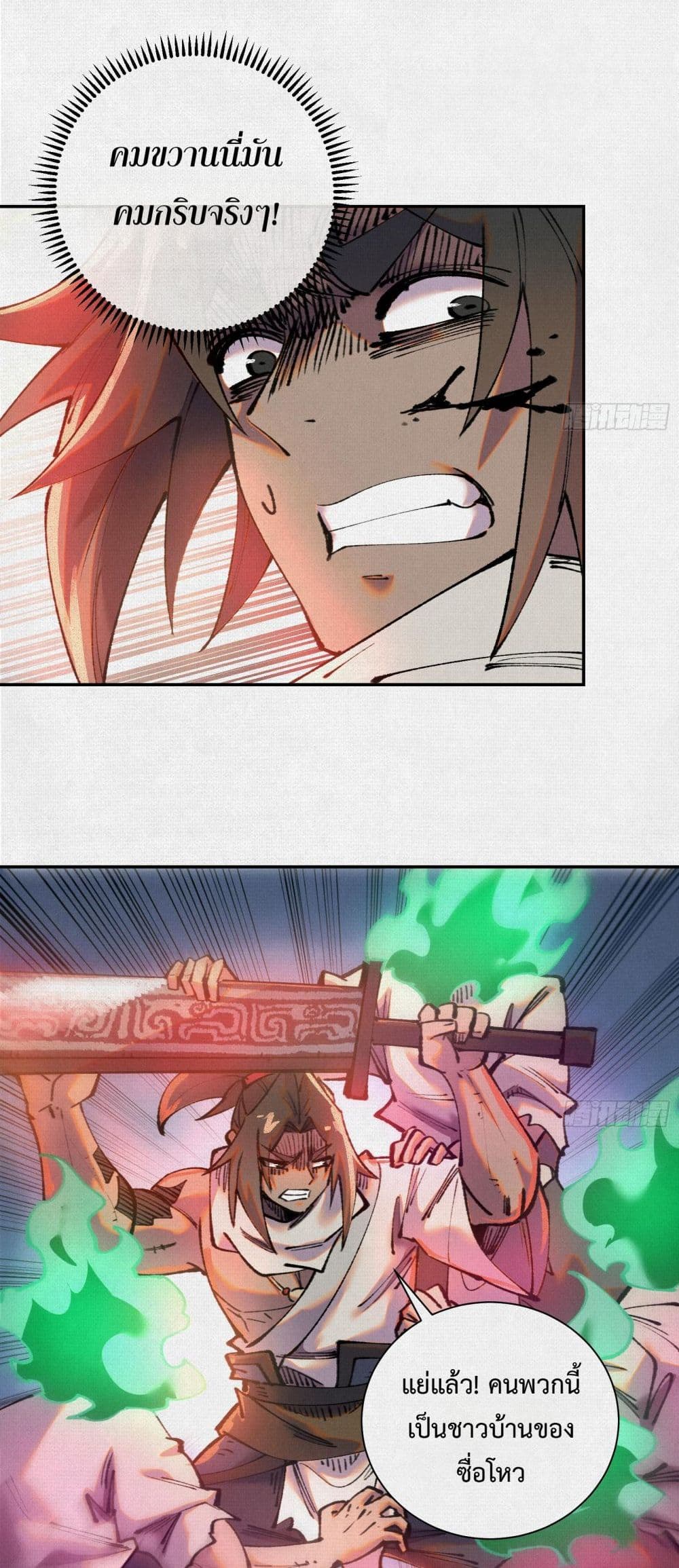 Soul of Chi You page 27