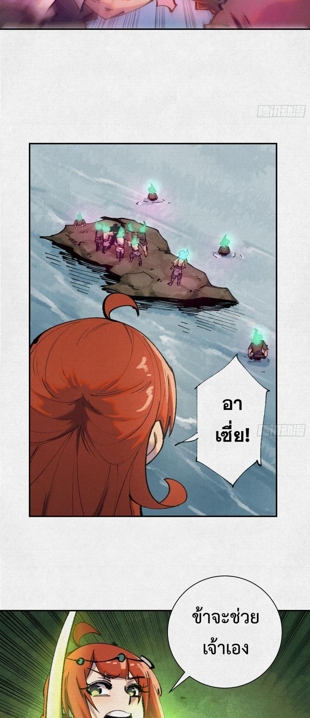 Soul of Chi You page 28