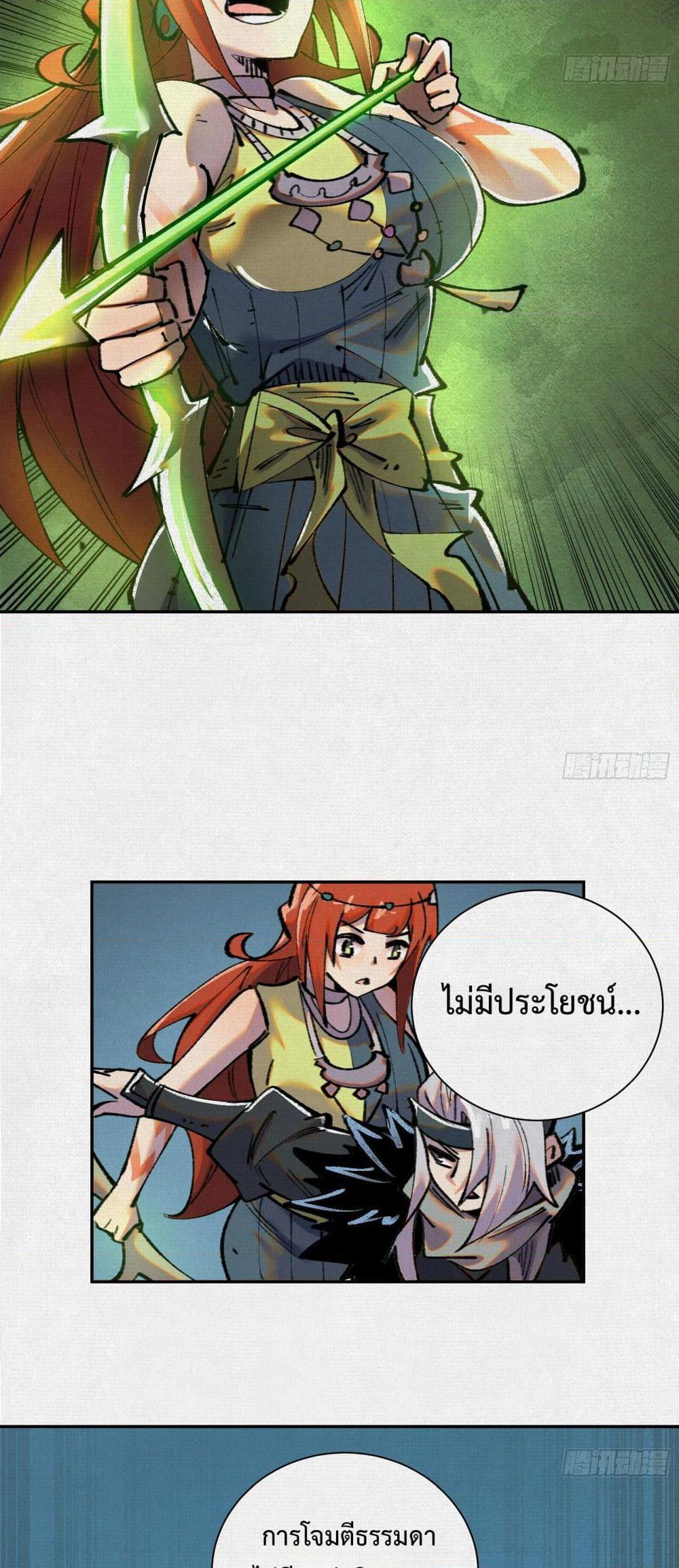 Soul of Chi You page 29