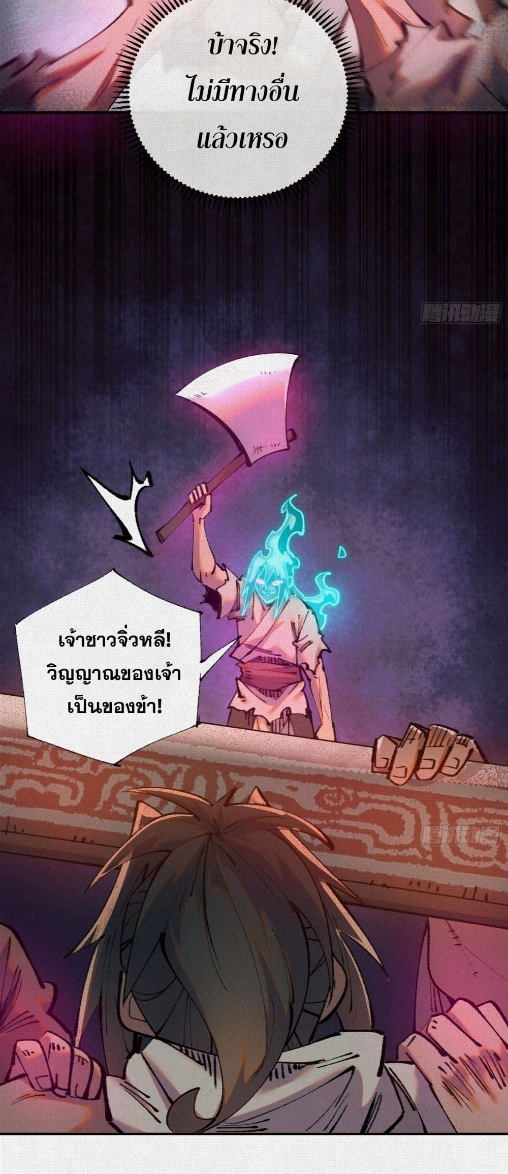Soul of Chi You page 31