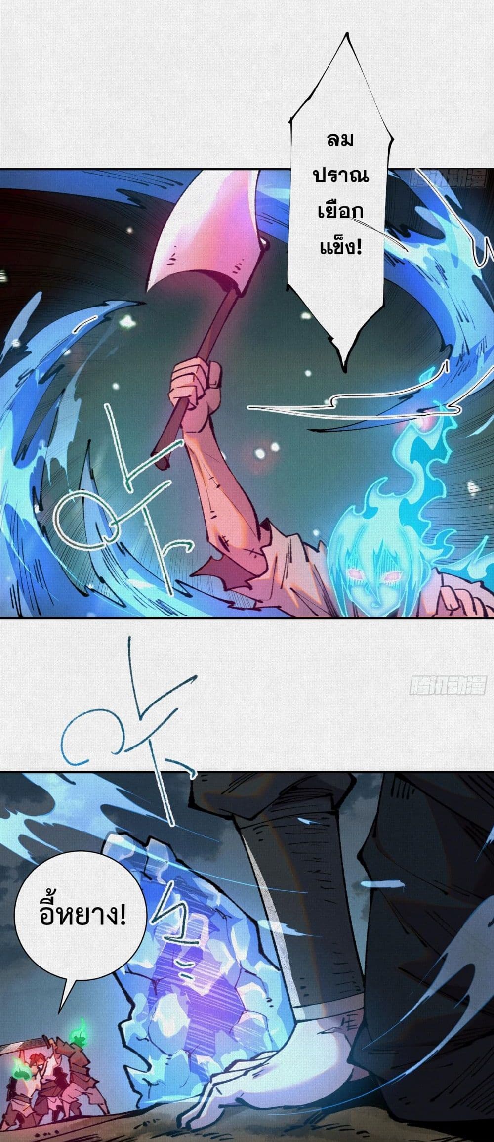 Soul of Chi You page 32