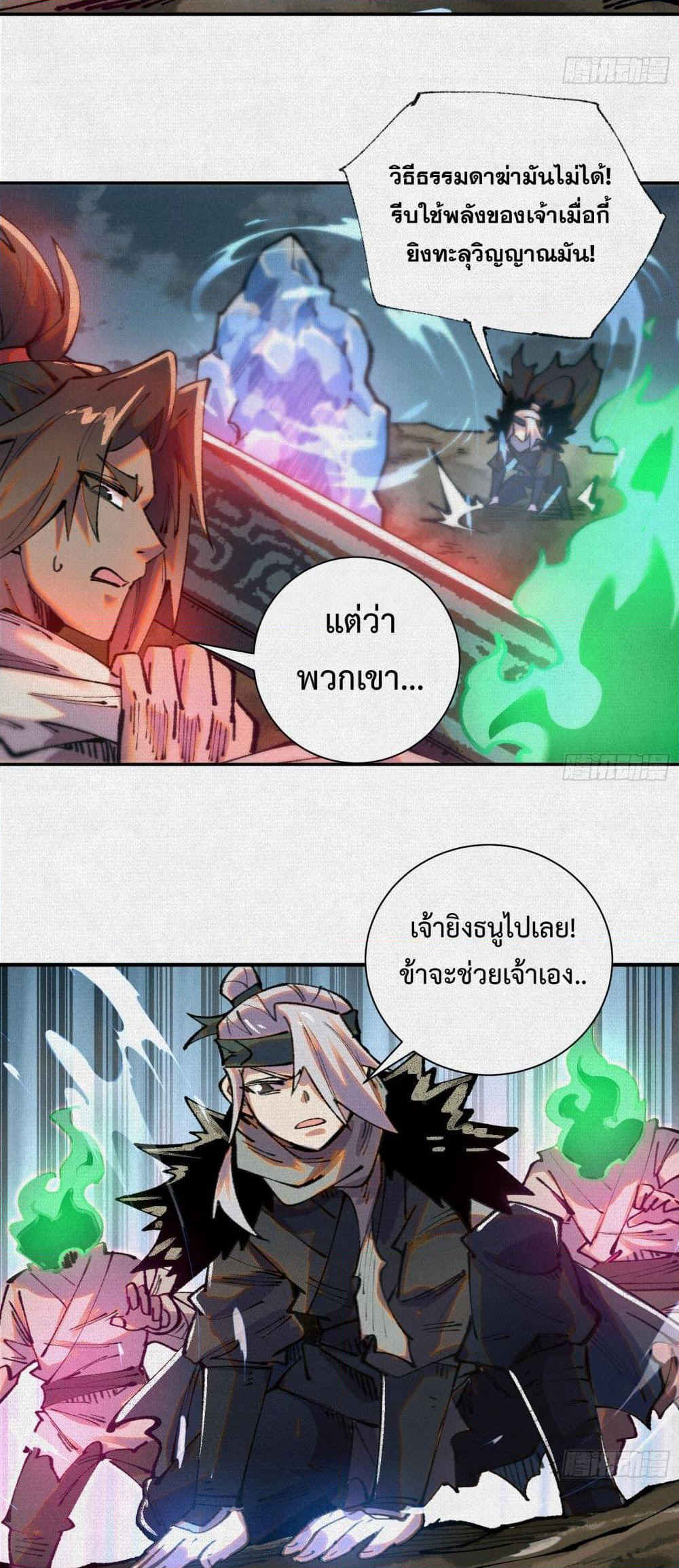Soul of Chi You page 33