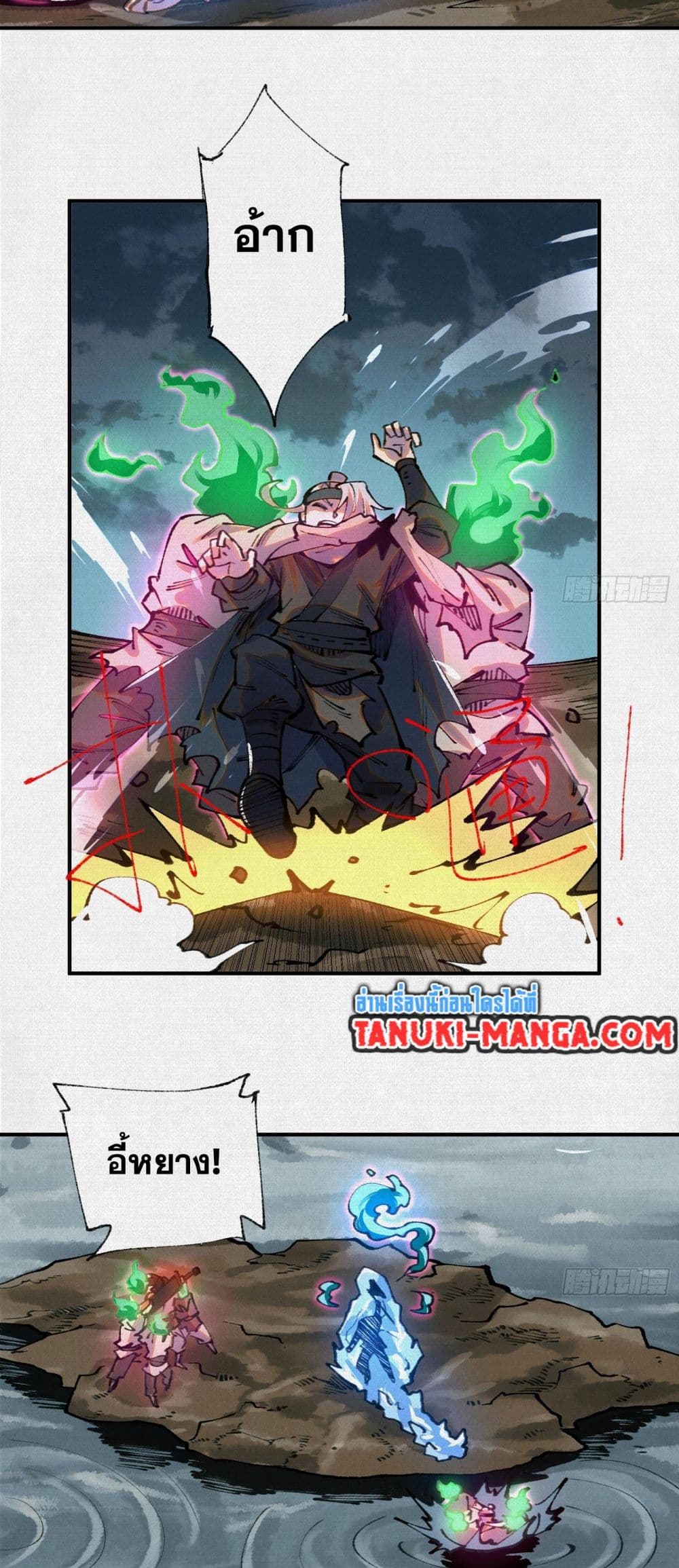 Soul of Chi You page 34