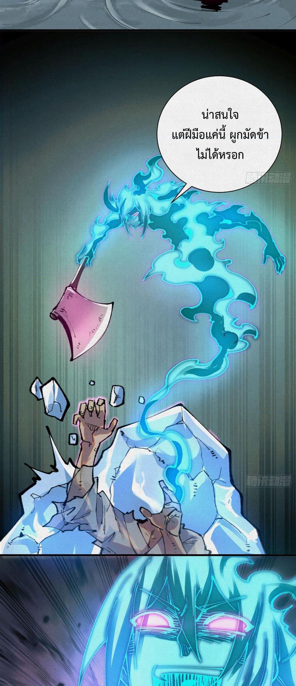 Soul of Chi You page 35
