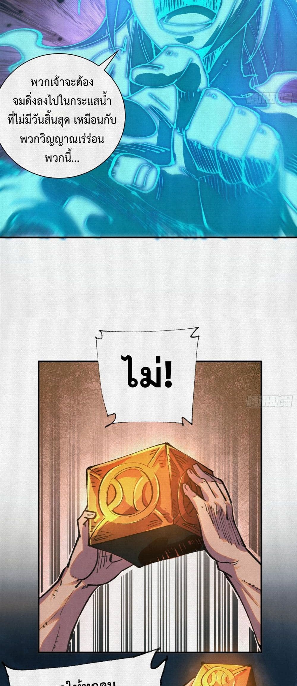 Soul of Chi You page 36