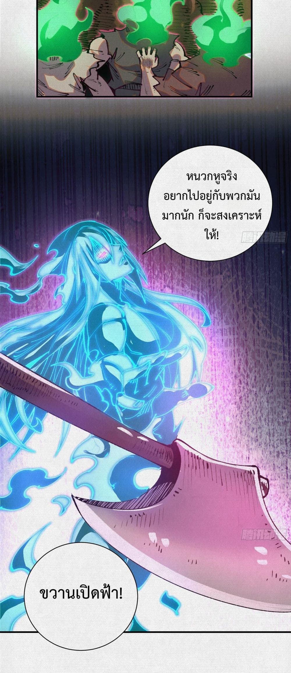 Soul of Chi You page 38