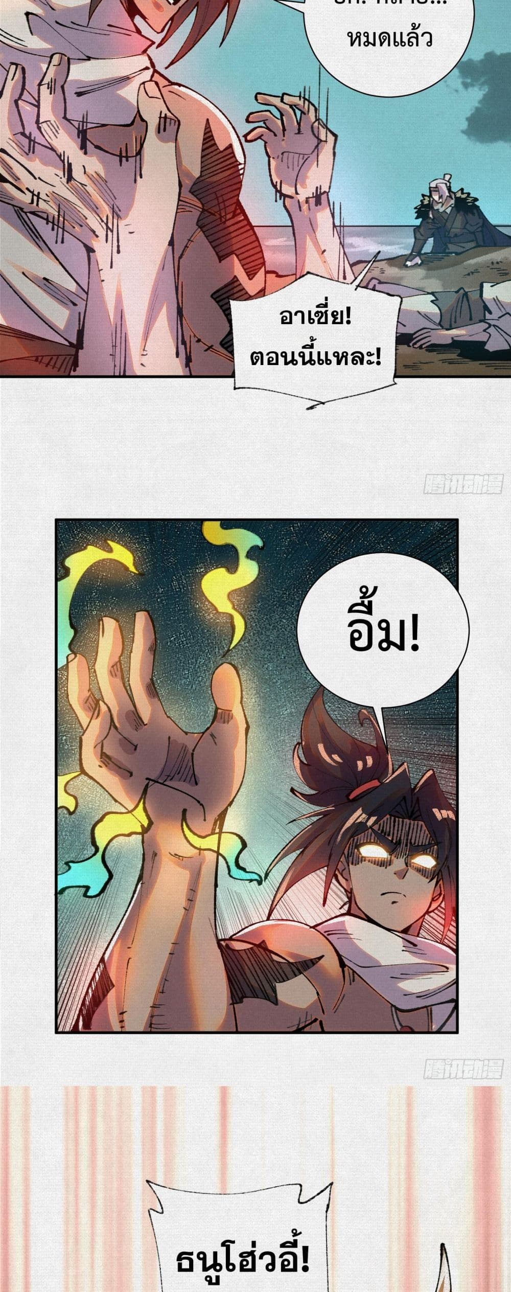 Soul of Chi You page 2