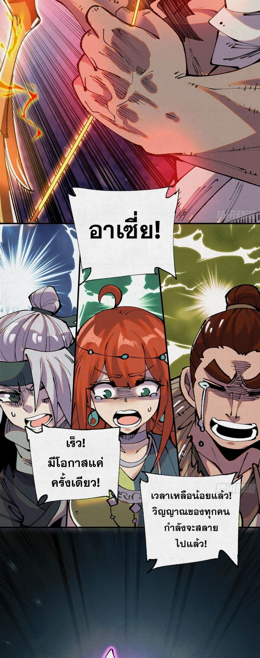 Soul of Chi You page 5