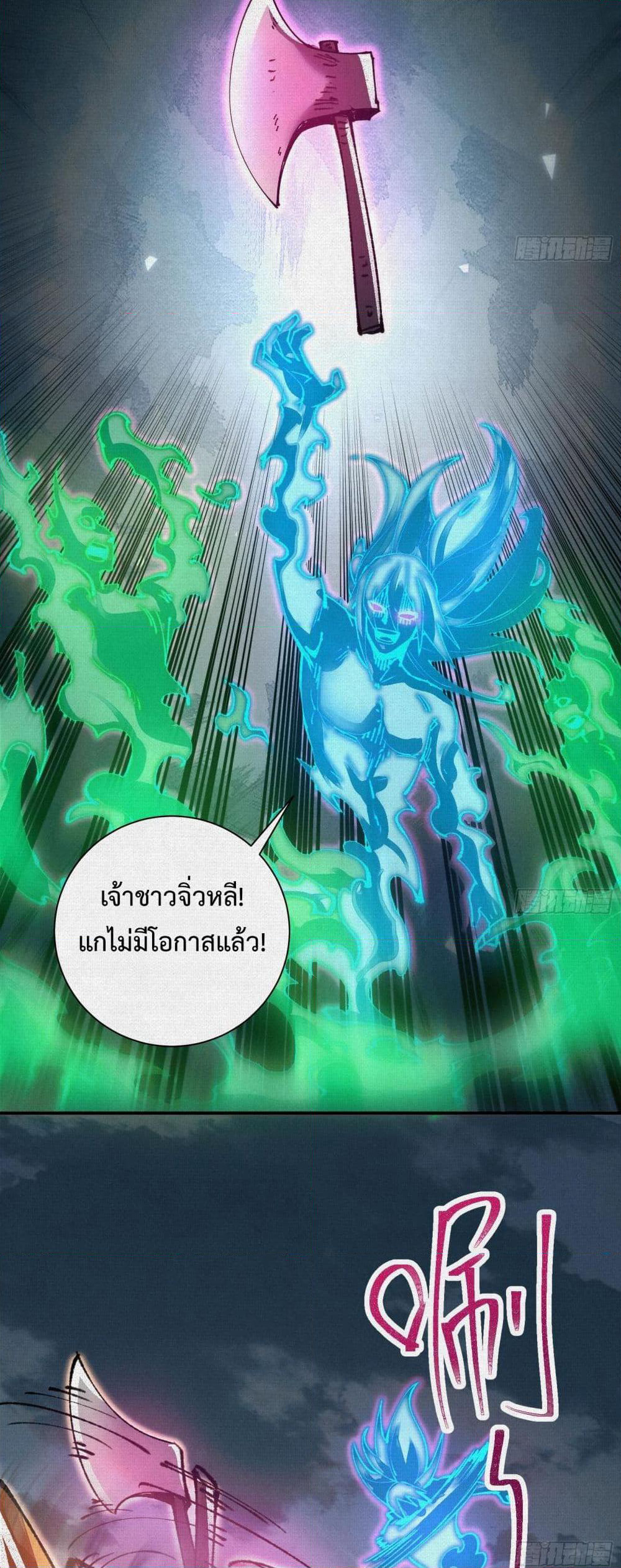 Soul of Chi You page 6