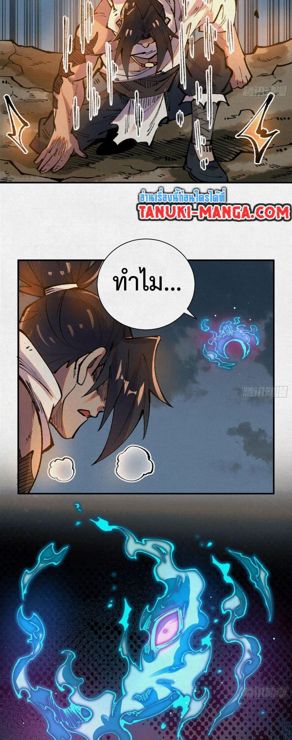 Soul of Chi You page 11