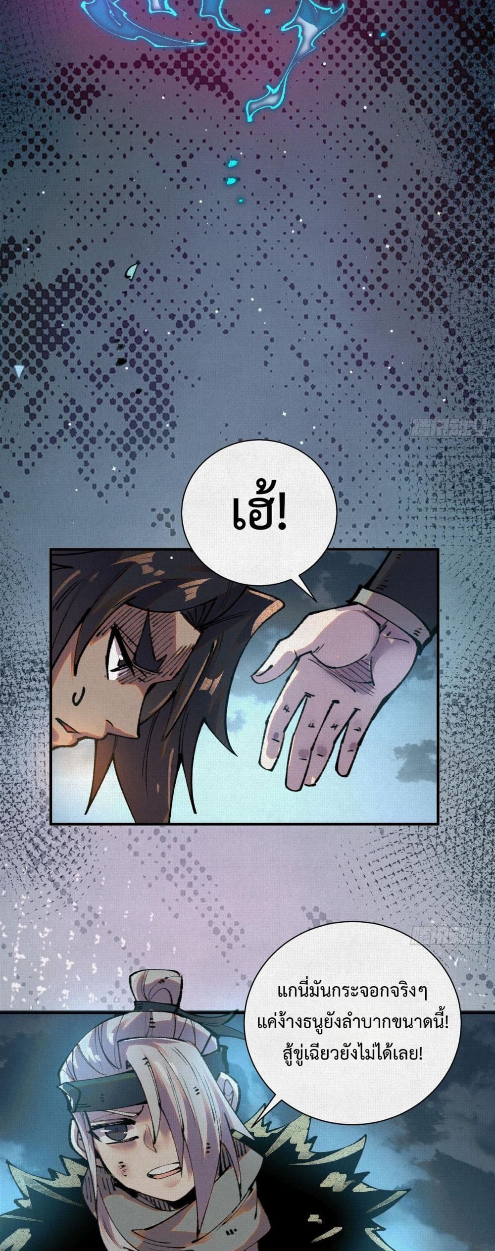 Soul of Chi You page 12