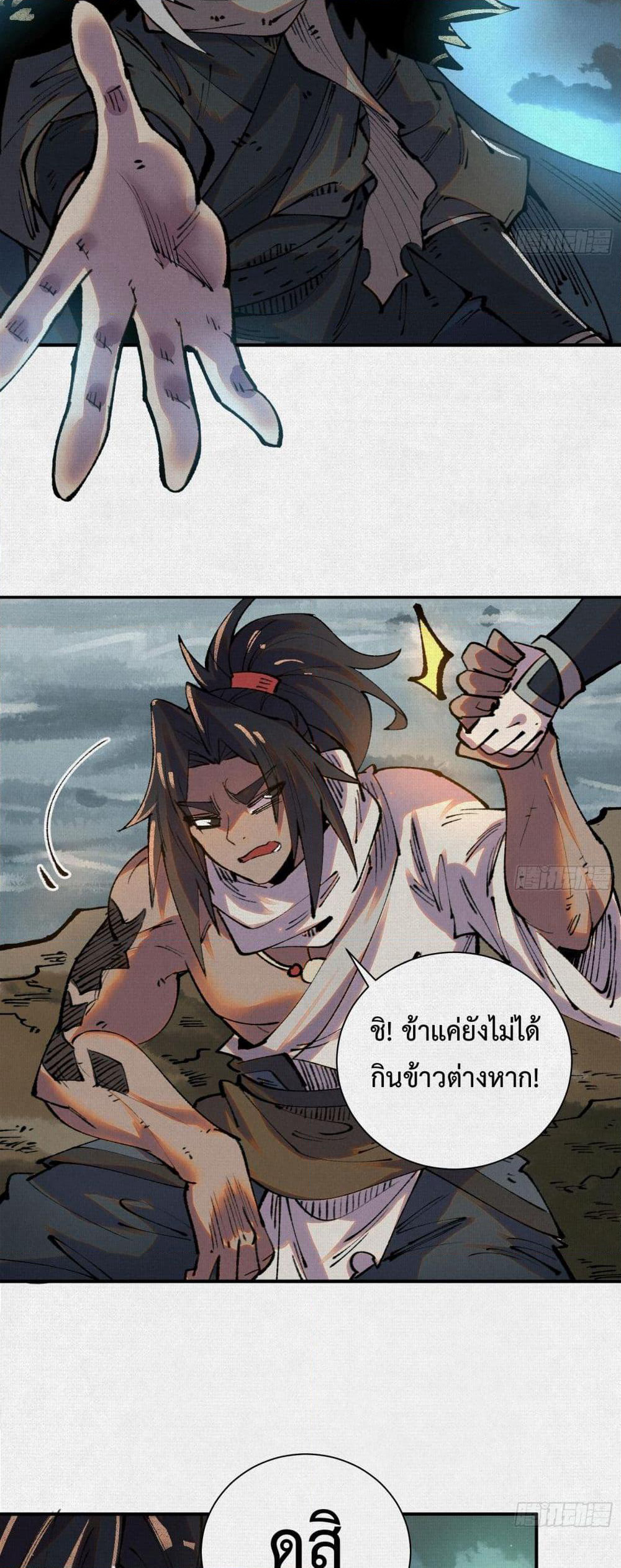 Soul of Chi You page 13