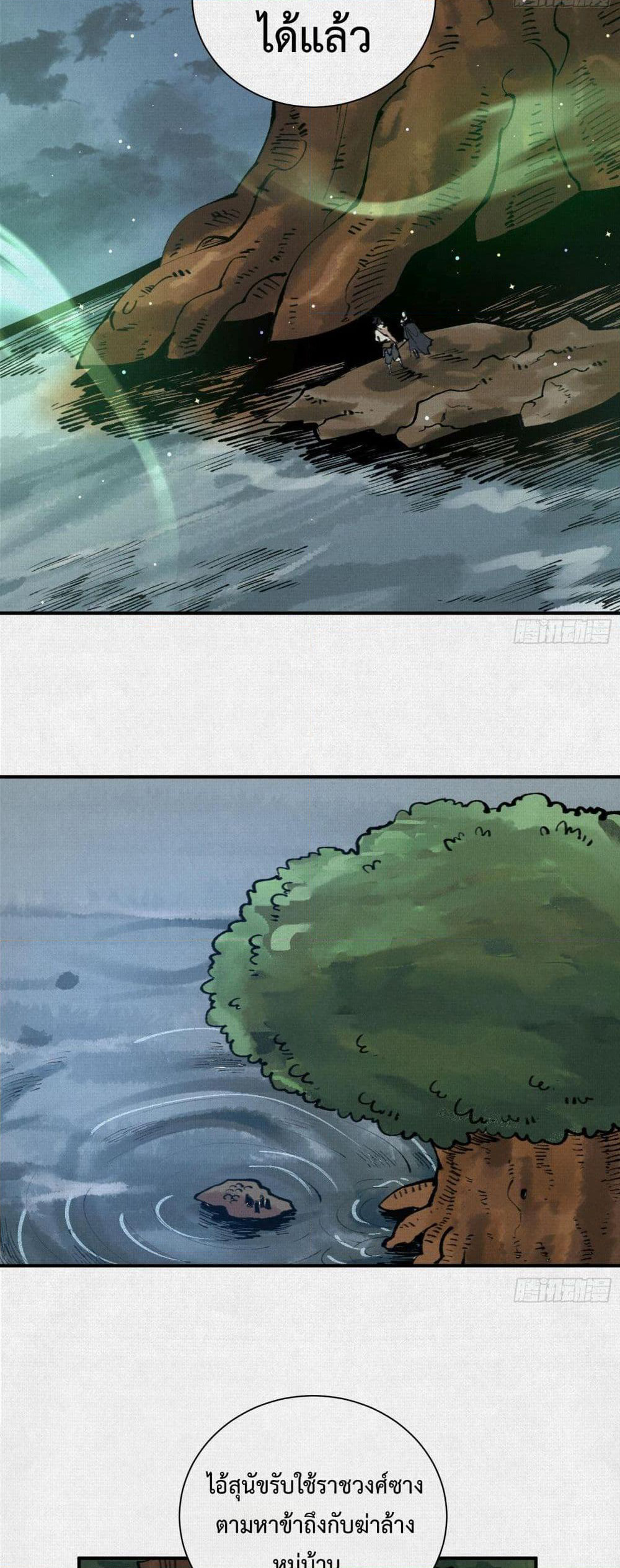 Soul of Chi You page 16
