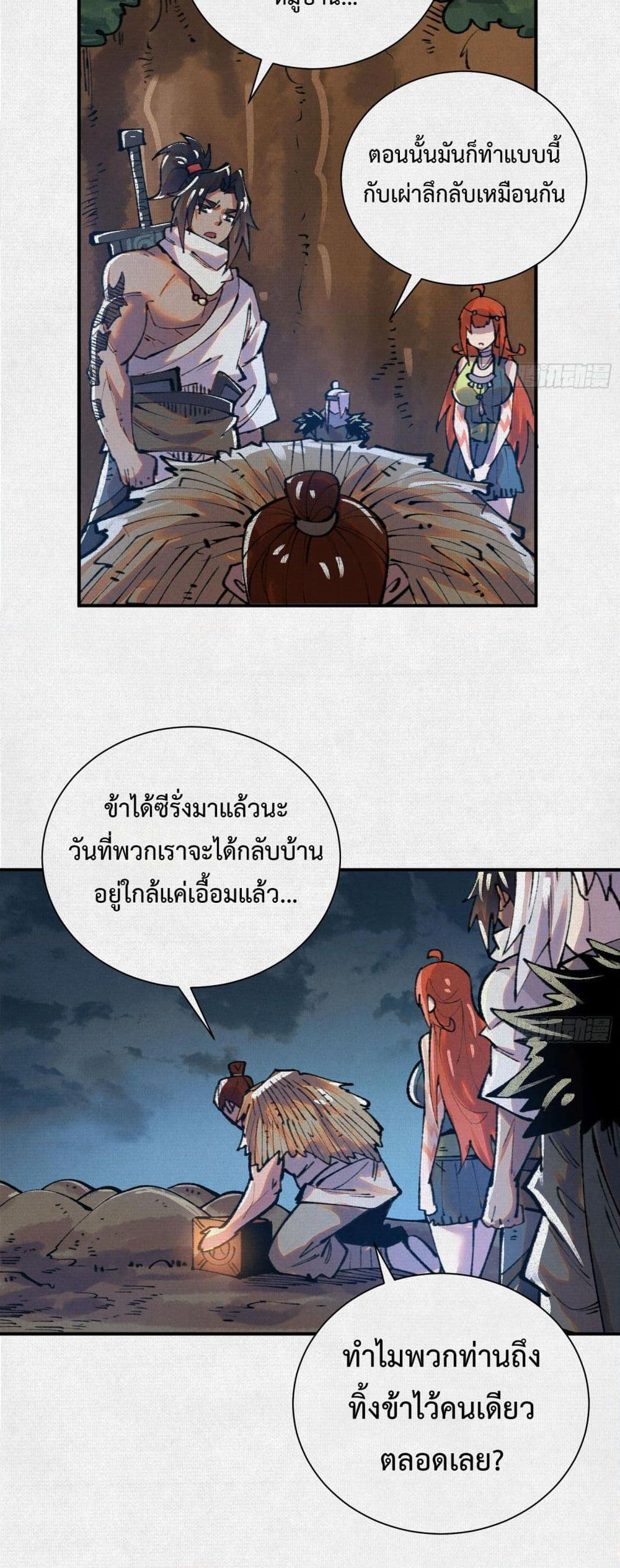 Soul of Chi You page 17