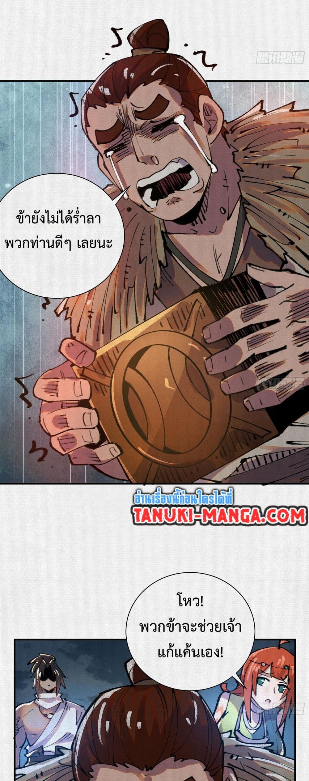 Soul of Chi You page 18