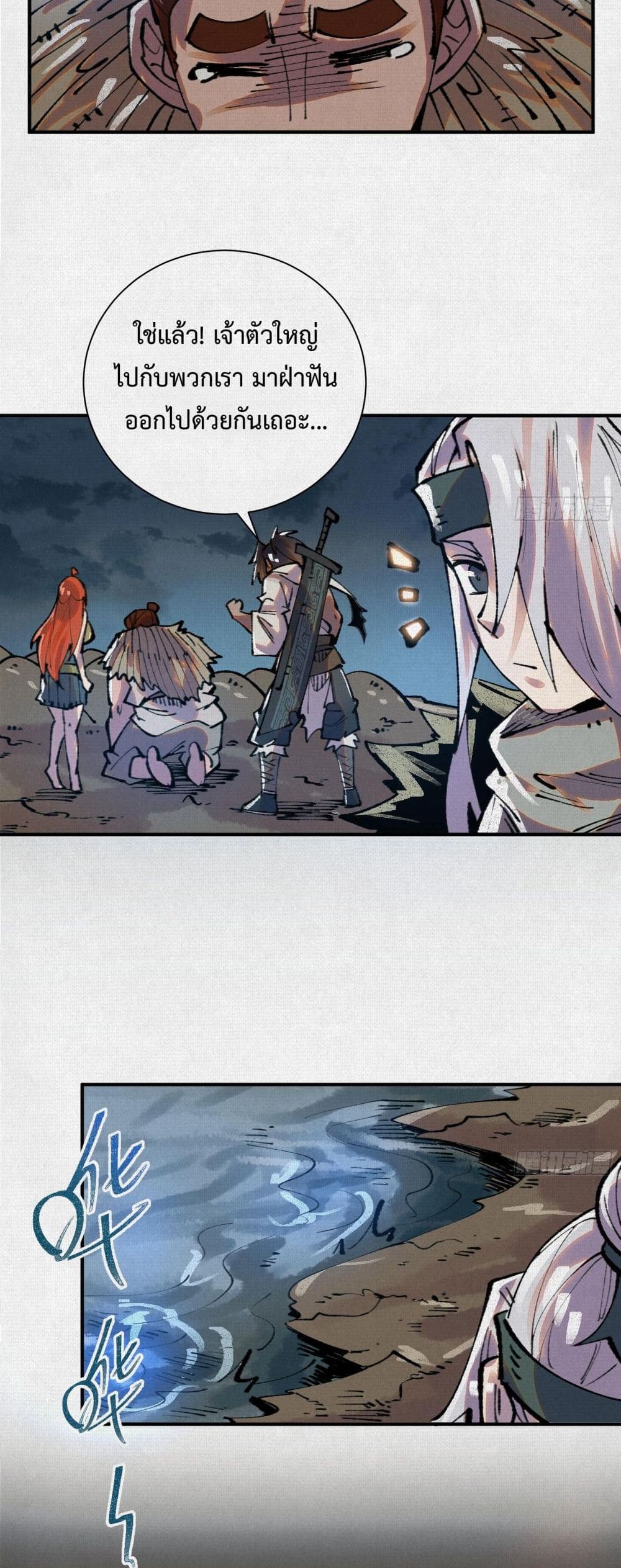 Soul of Chi You page 19