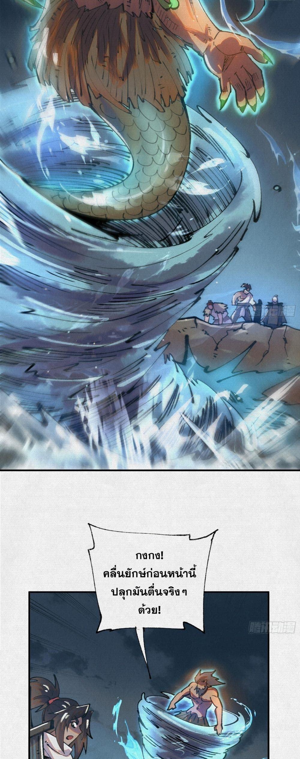 Soul of Chi You page 21
