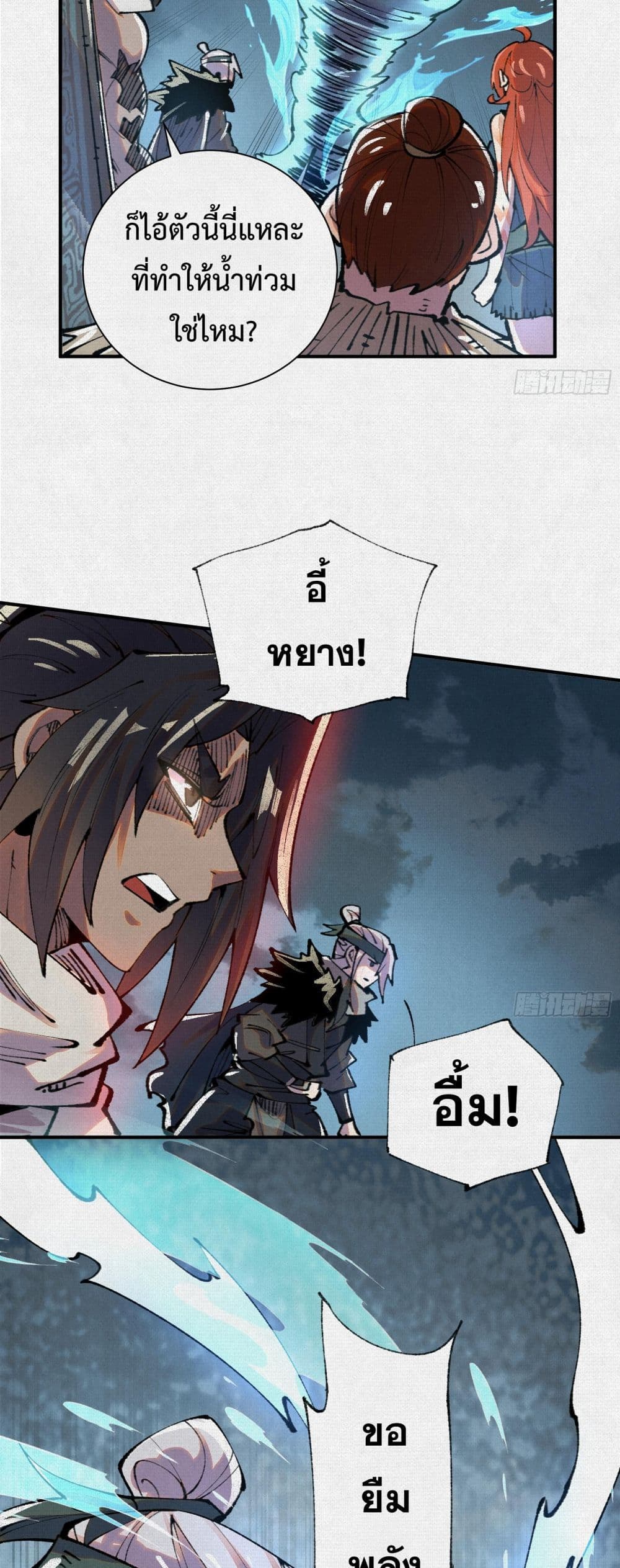 Soul of Chi You page 22