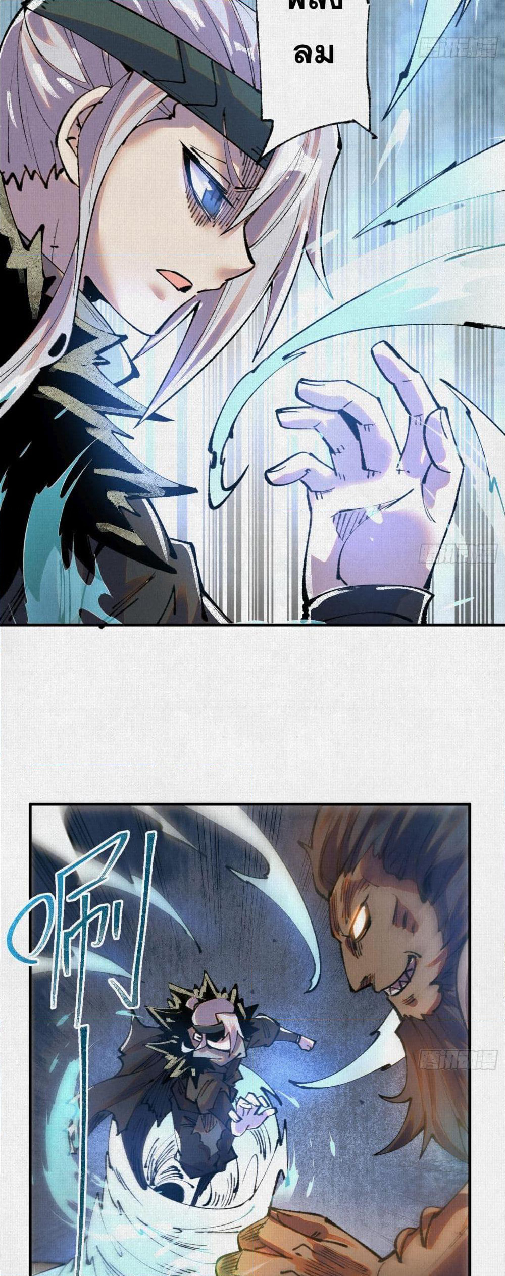 Soul of Chi You page 23