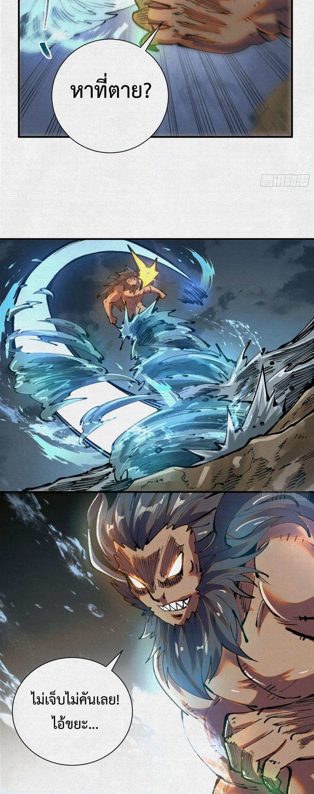 Soul of Chi You page 24