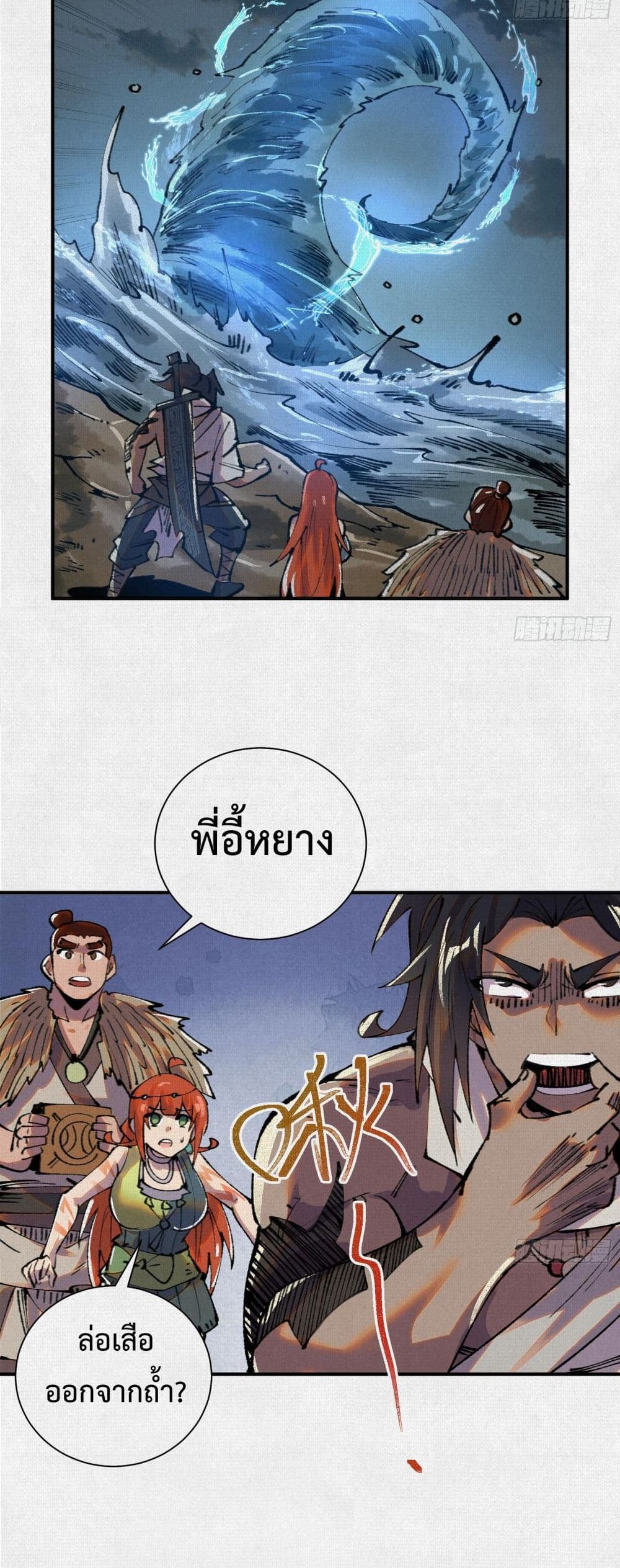 Soul of Chi You page 27