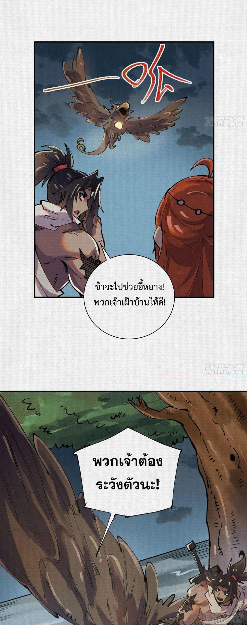 Soul of Chi You page 28