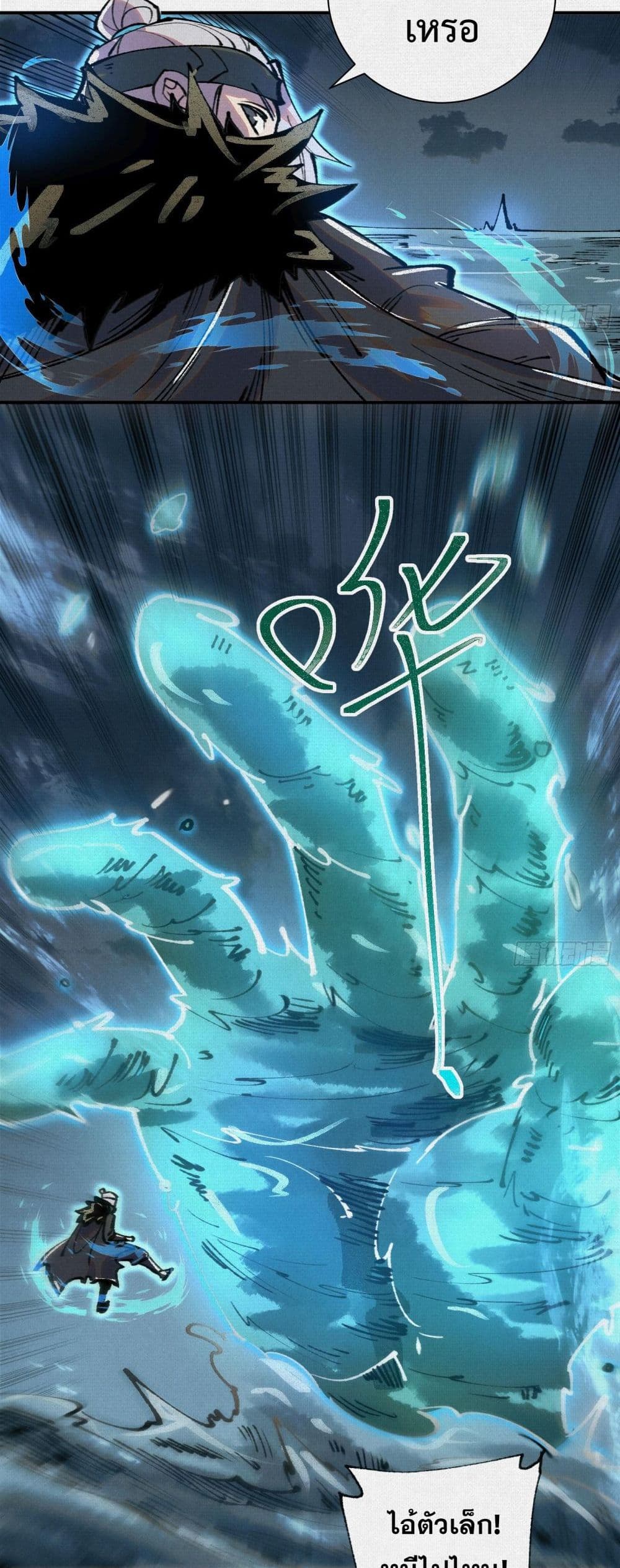 Soul of Chi You page 30
