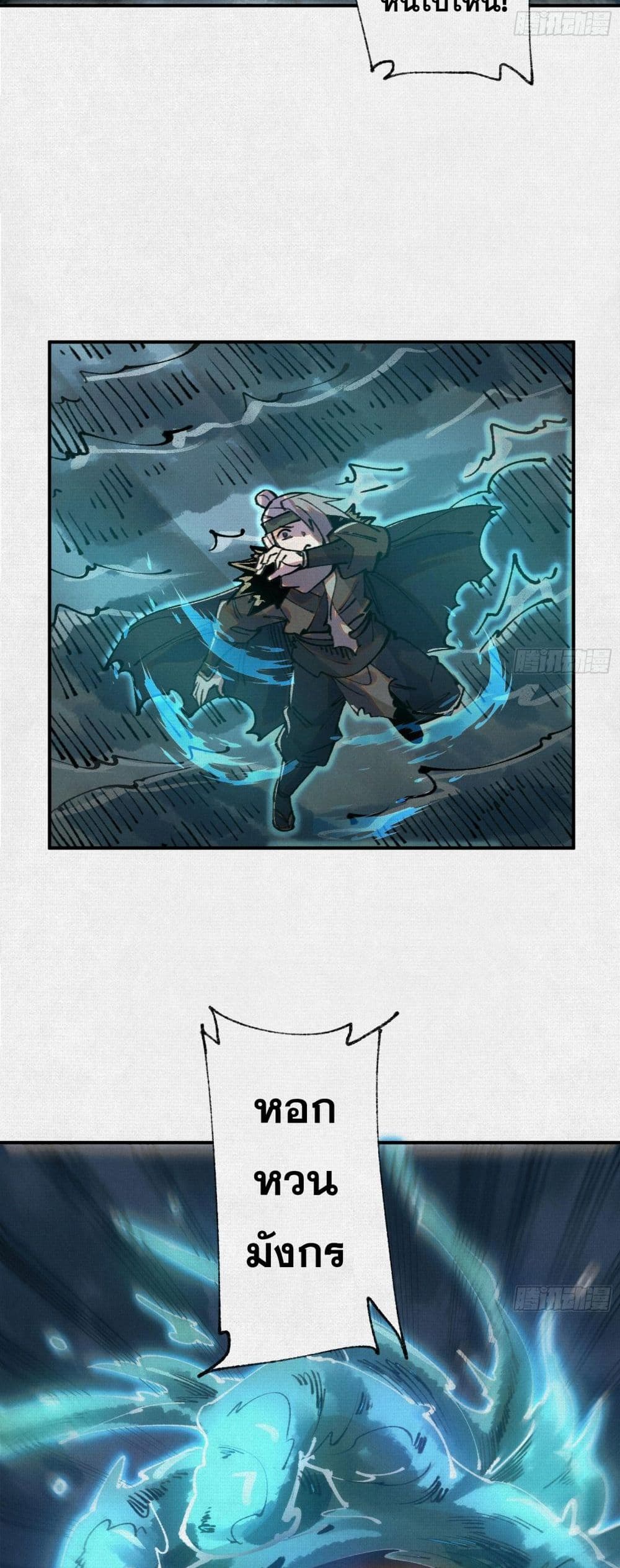 Soul of Chi You page 31