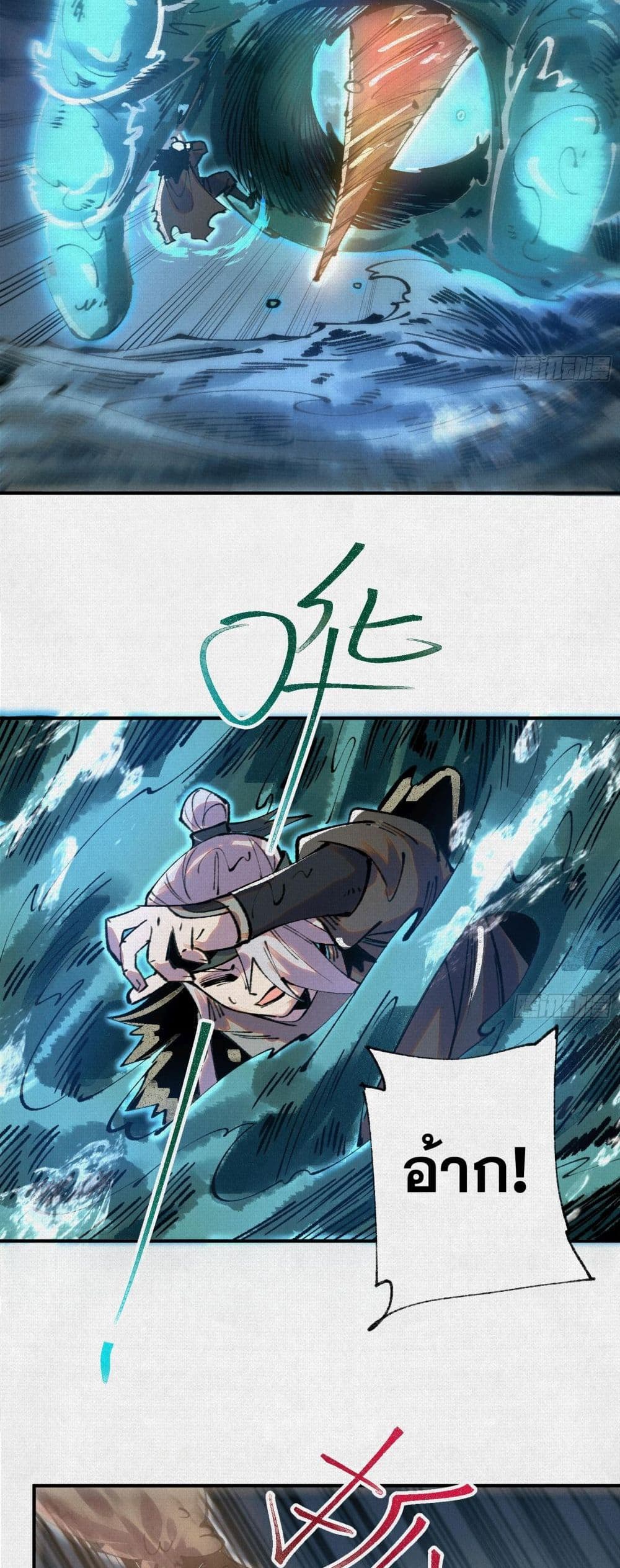 Soul of Chi You page 32