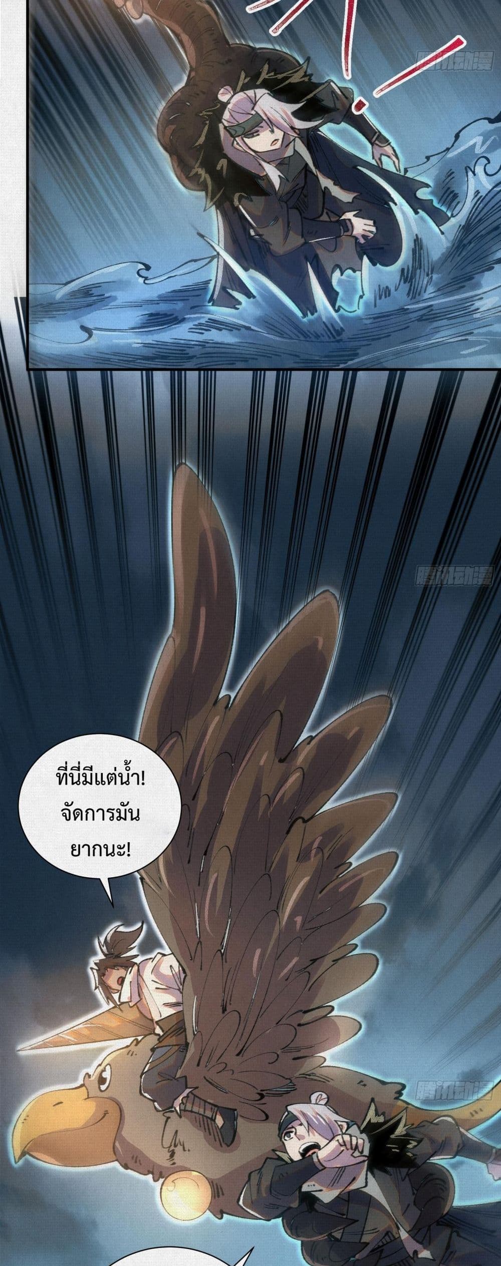 Soul of Chi You page 33