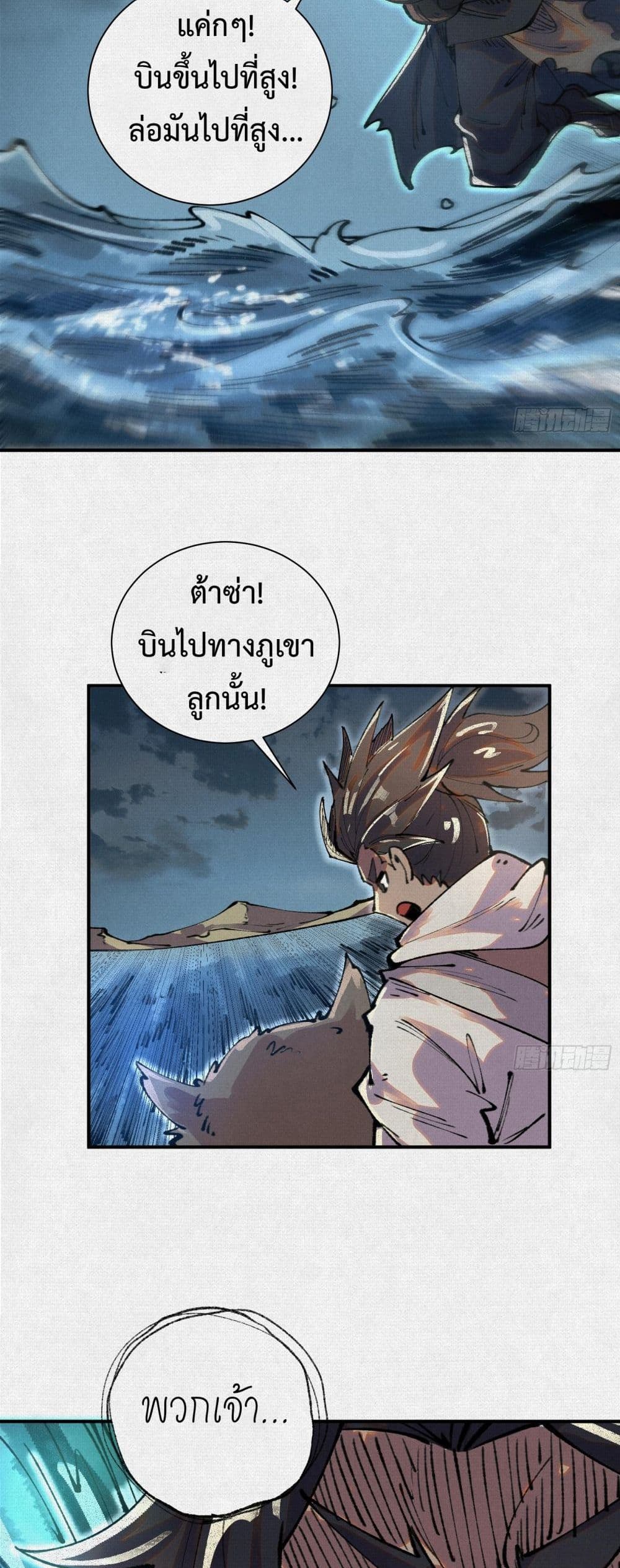 Soul of Chi You page 34