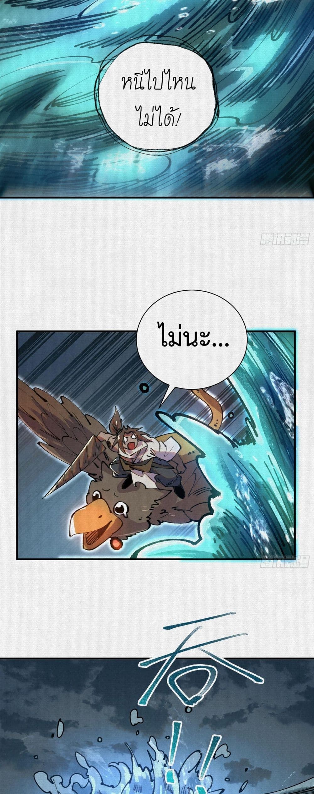 Soul of Chi You page 36