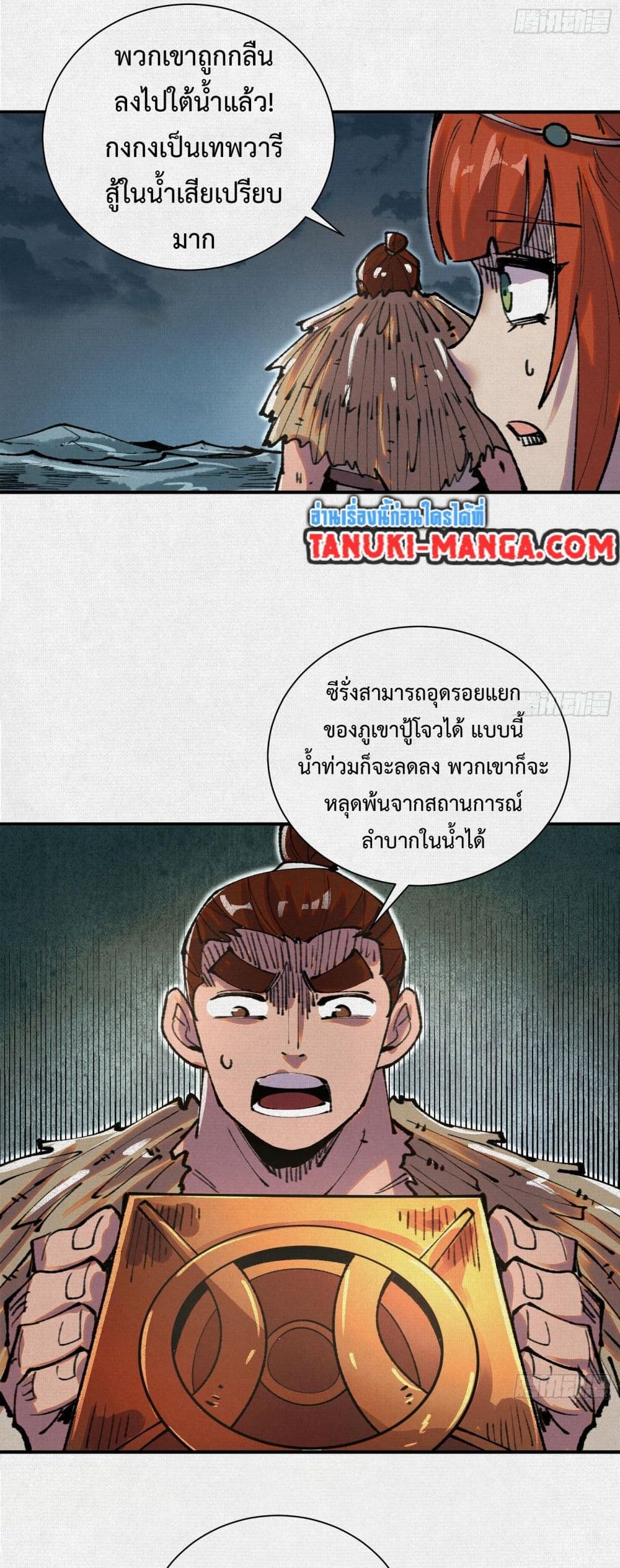 Soul of Chi You page 38