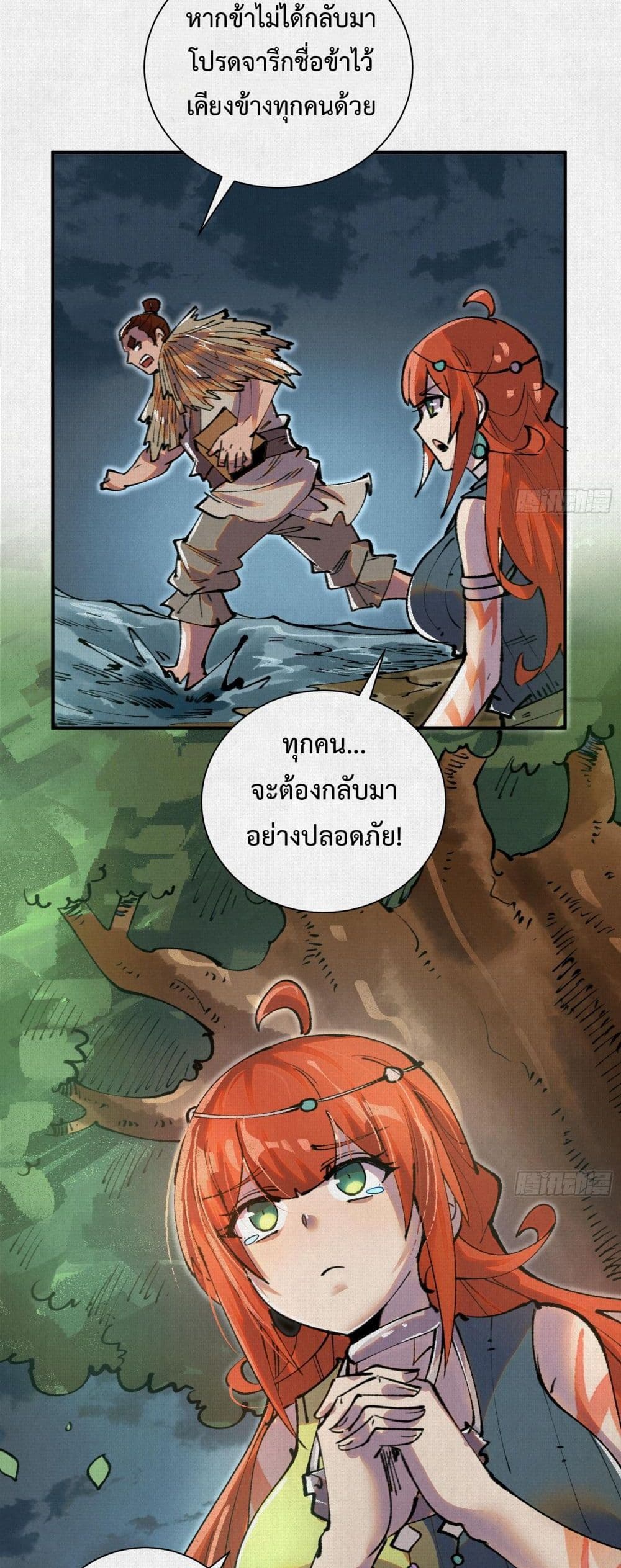 Soul of Chi You page 39