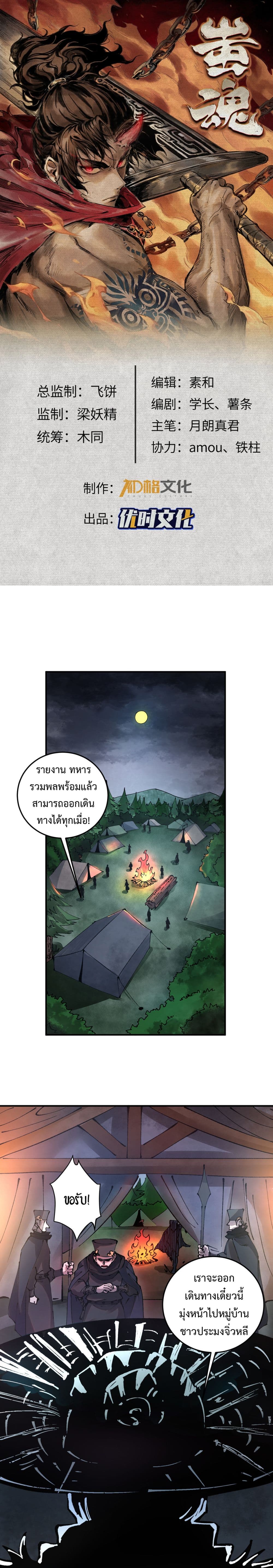 Soul of Chi You page 1