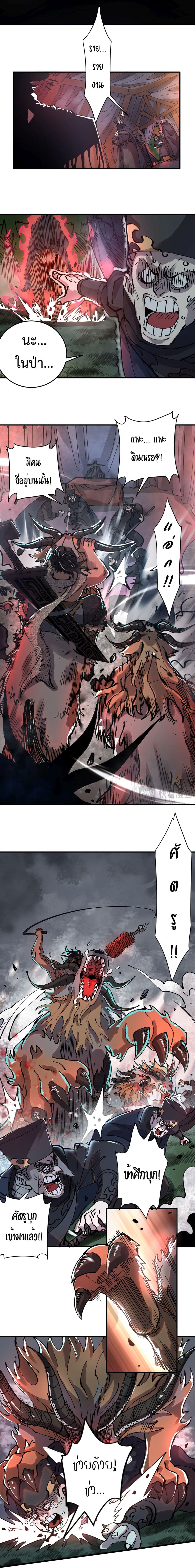 Soul of Chi You page 2