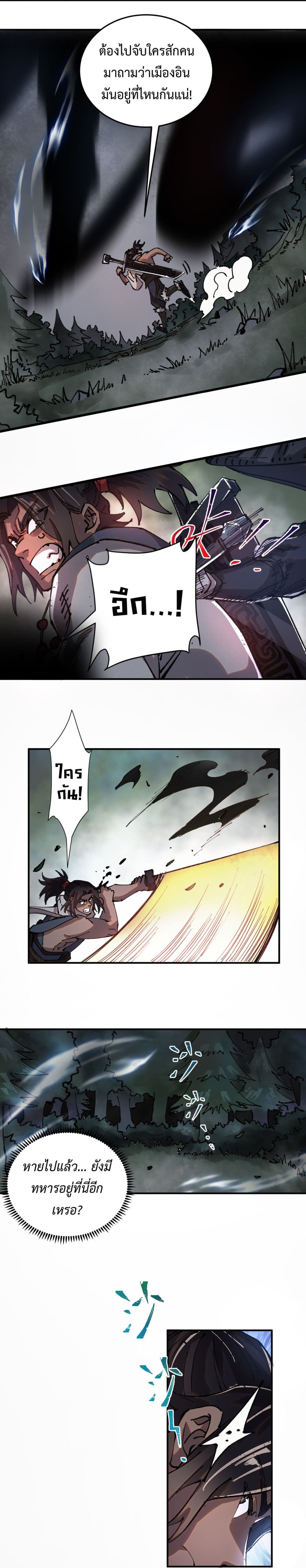 Soul of Chi You page 5