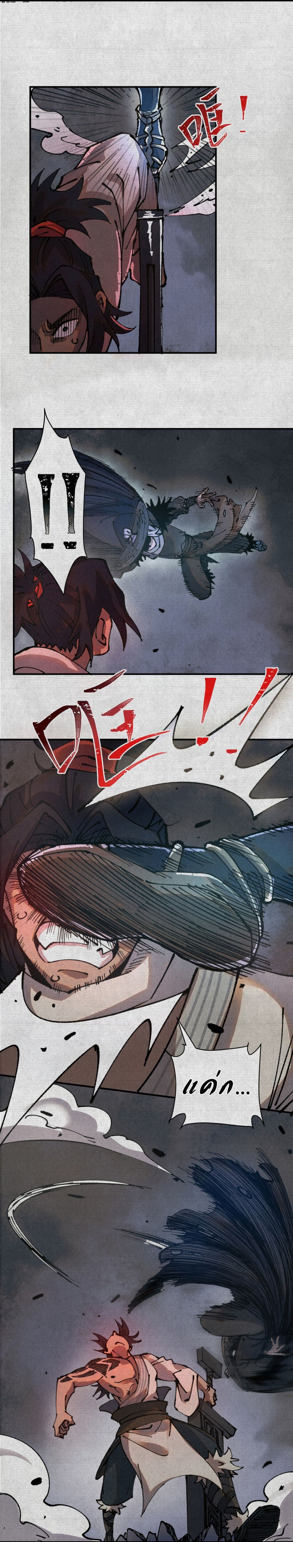 Soul of Chi You page 7