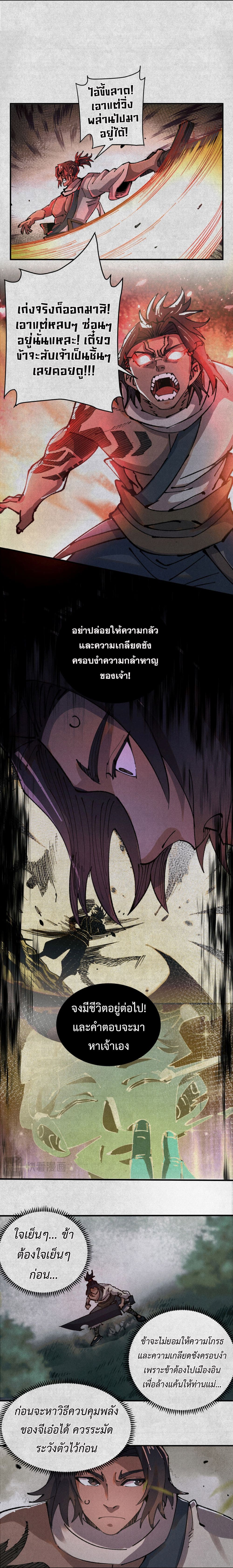 Soul of Chi You page 8