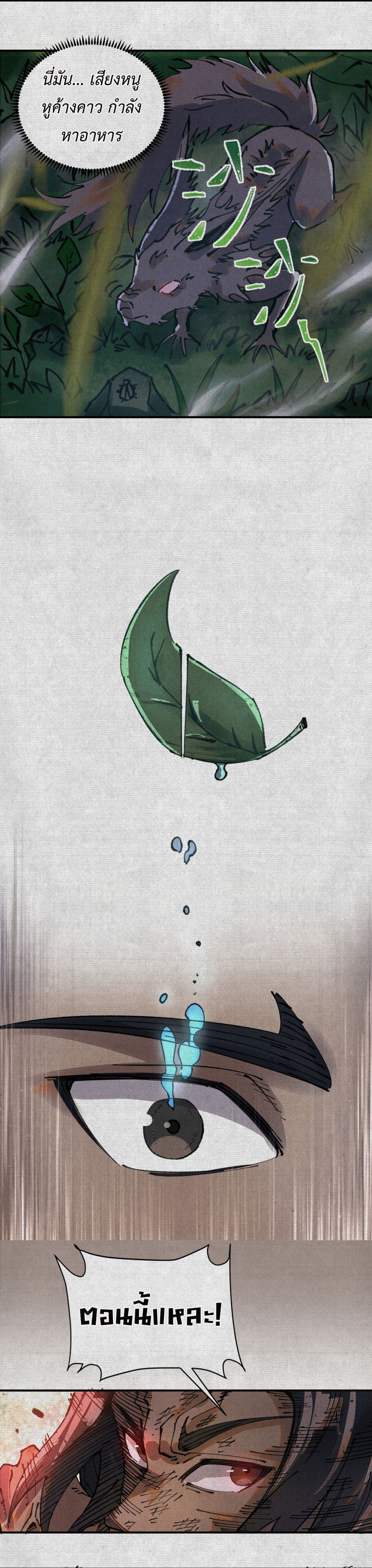 Soul of Chi You page 10